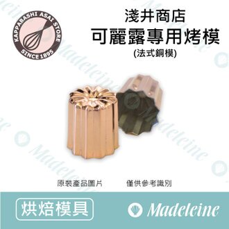 canelés copper molds