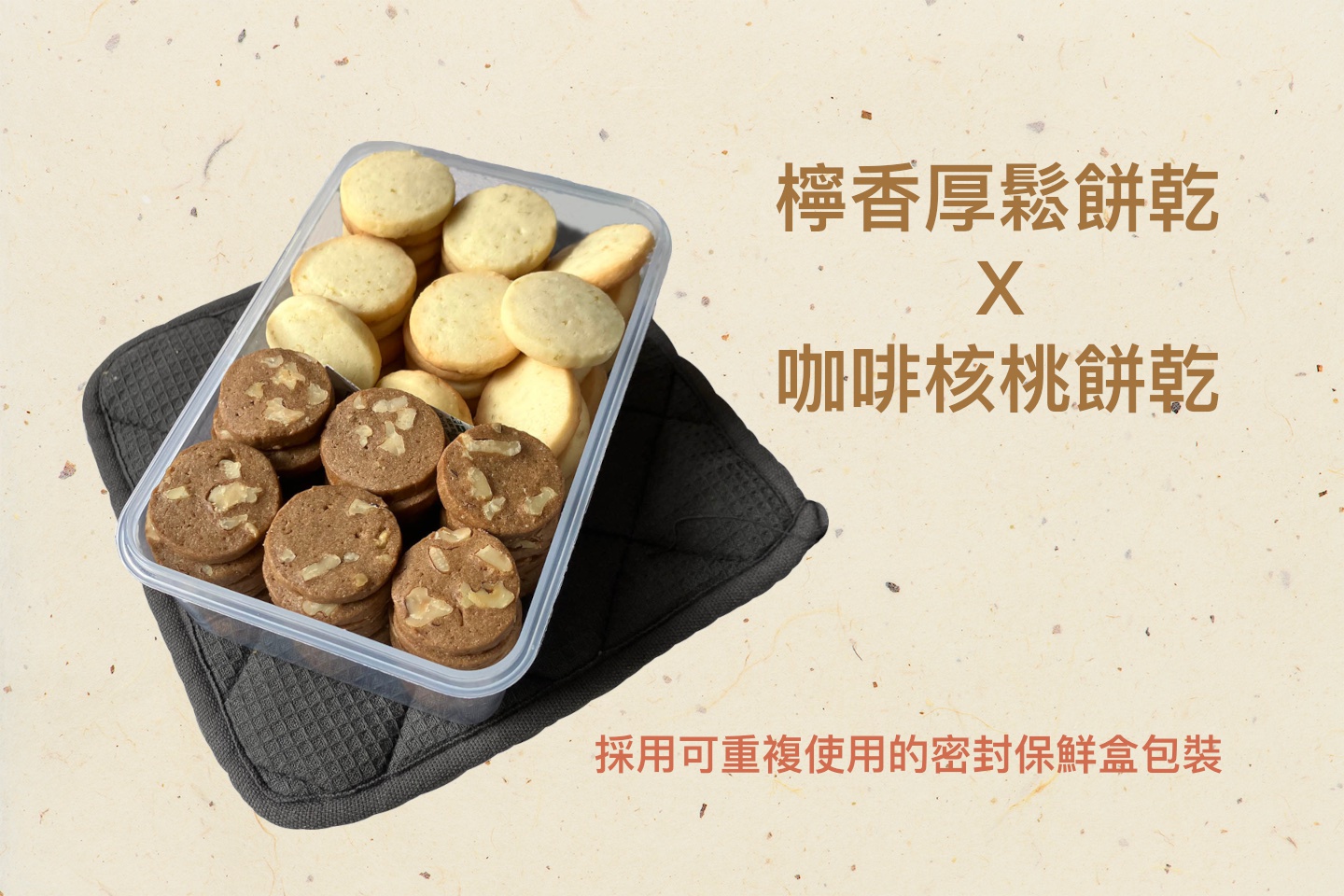 cookie sharing box